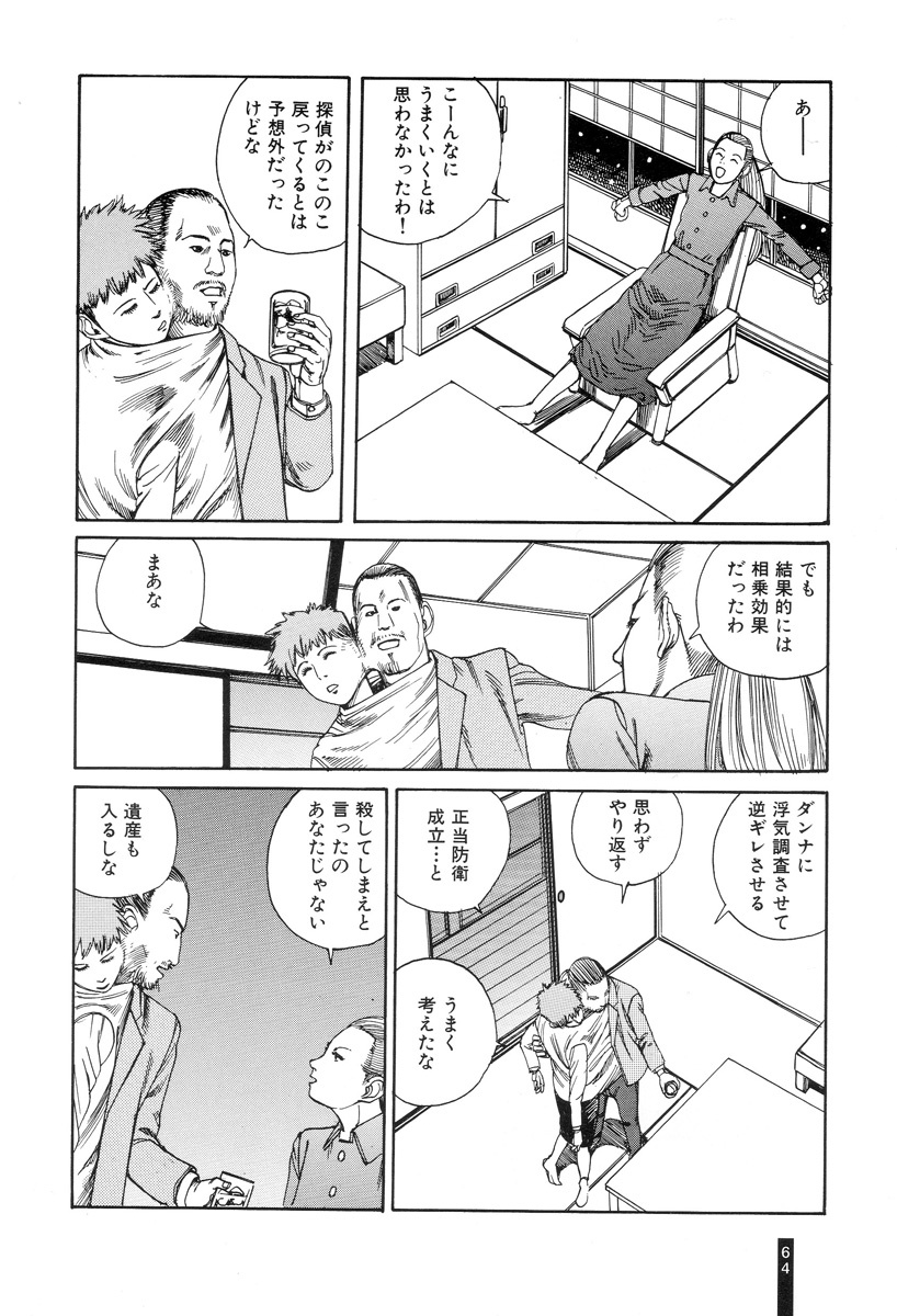 [Kago Shintarou] Paranoia Street Vol. 1 page 66 full