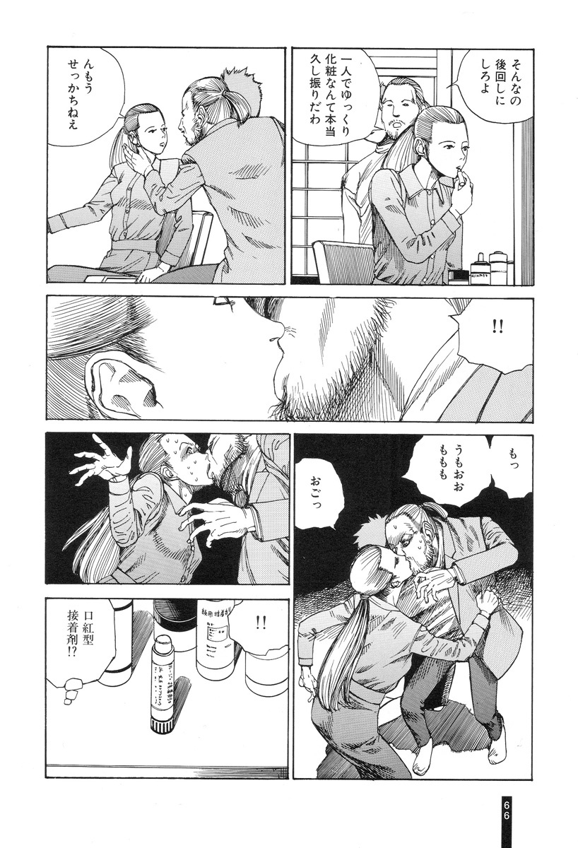[Kago Shintarou] Paranoia Street Vol. 1 page 68 full