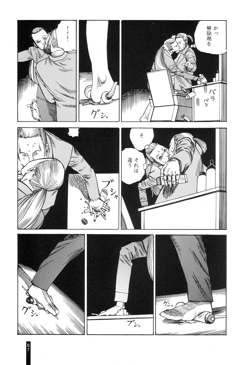 [Kago Shintarou] Paranoia Street Vol. 1 page 69 full
