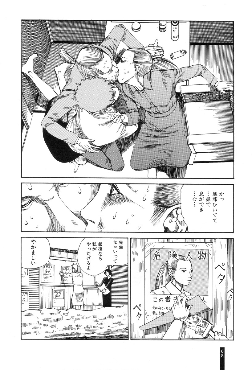 [Kago Shintarou] Paranoia Street Vol. 1 page 70 full