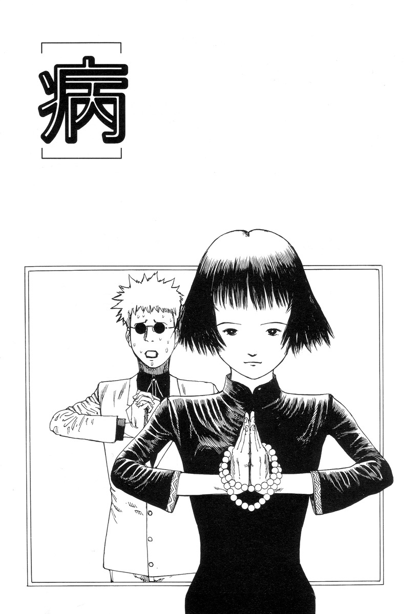 [Kago Shintarou] Paranoia Street Vol. 1 page 71 full