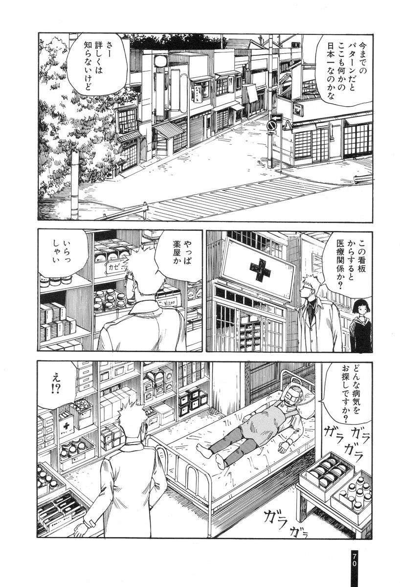 [Kago Shintarou] Paranoia Street Vol. 1 page 72 full