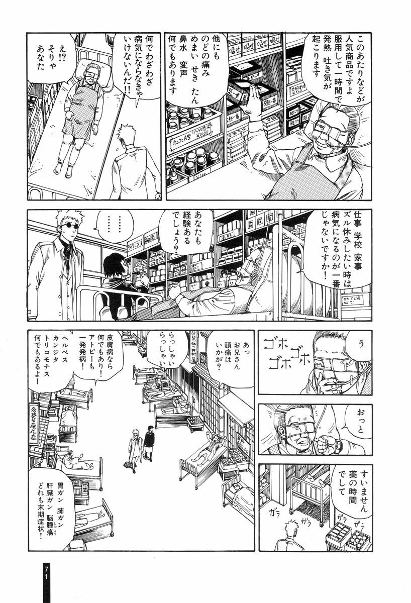 [Kago Shintarou] Paranoia Street Vol. 1 page 73 full