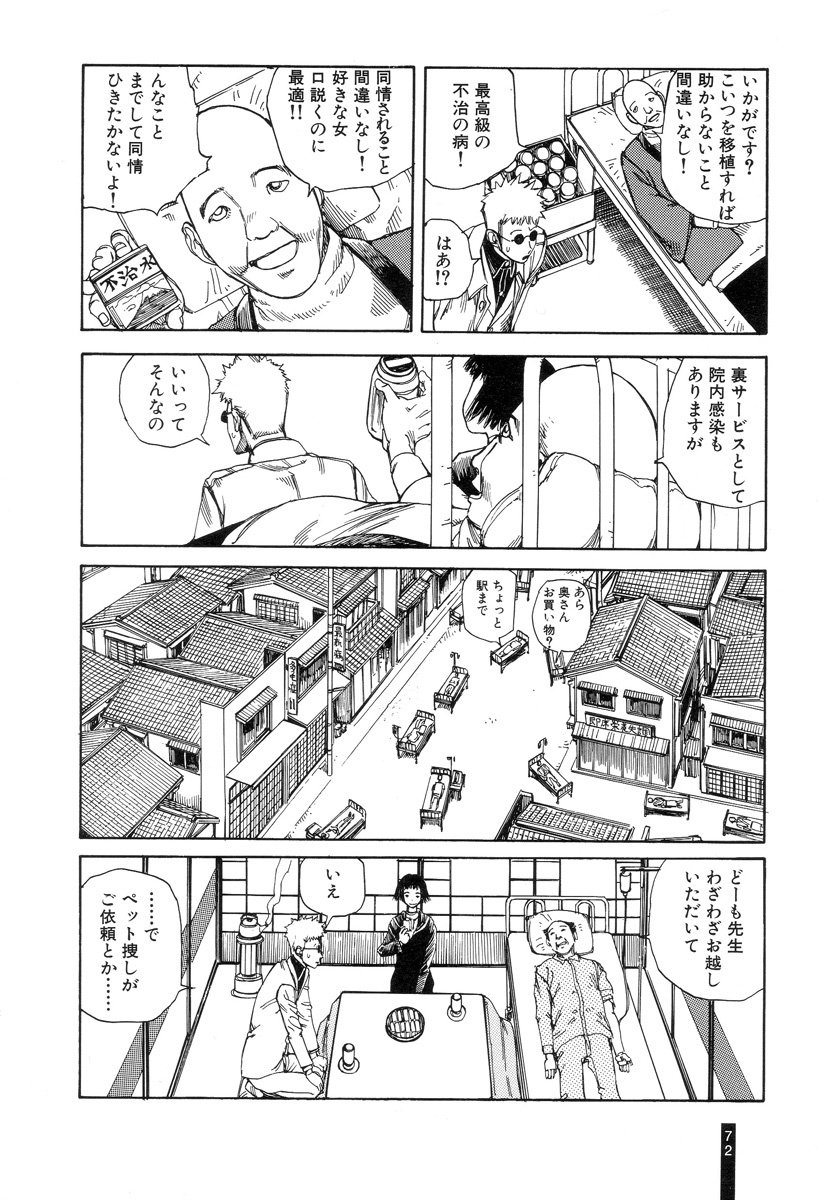 [Kago Shintarou] Paranoia Street Vol. 1 page 74 full