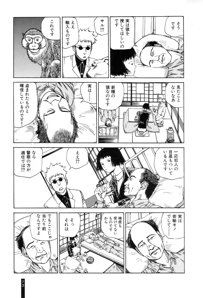 [Kago Shintarou] Paranoia Street Vol. 1 page 75 full