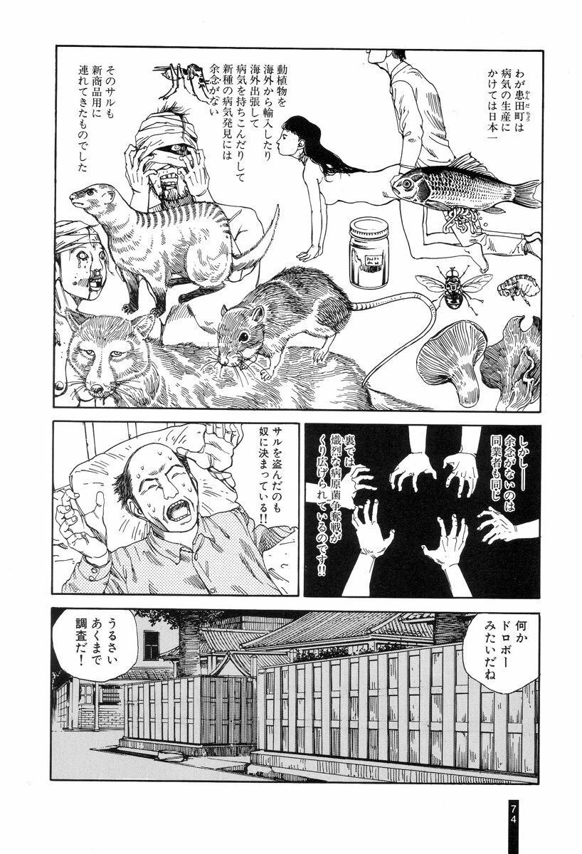 [Kago Shintarou] Paranoia Street Vol. 1 page 76 full