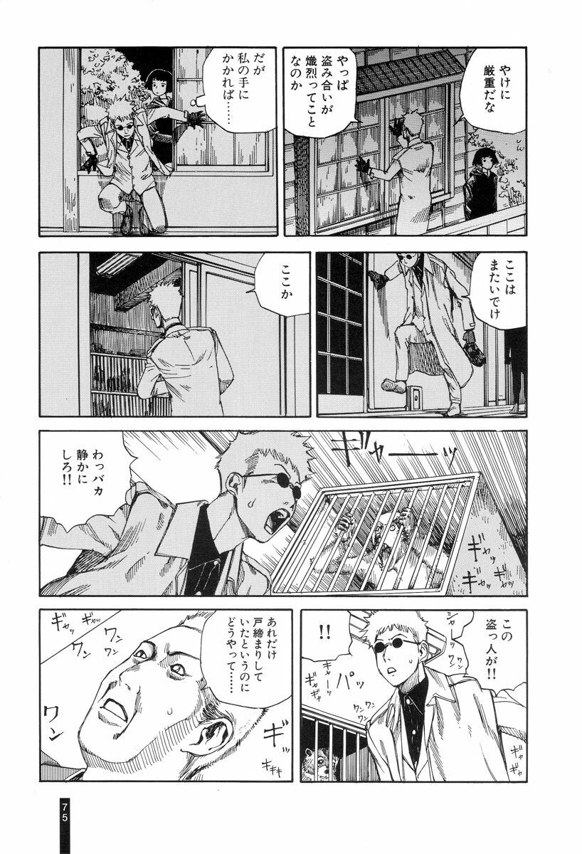 [Kago Shintarou] Paranoia Street Vol. 1 page 77 full