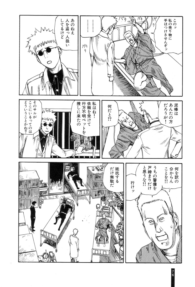 [Kago Shintarou] Paranoia Street Vol. 1 page 78 full