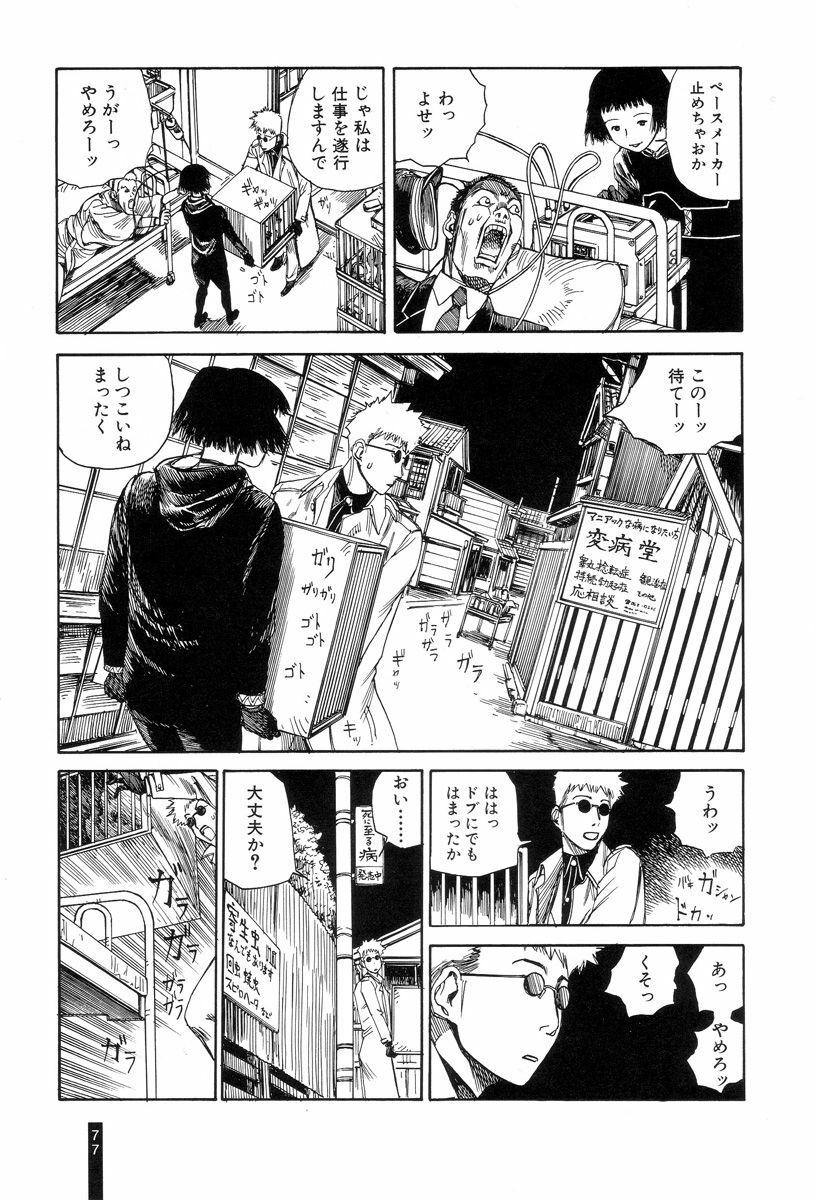[Kago Shintarou] Paranoia Street Vol. 1 page 79 full