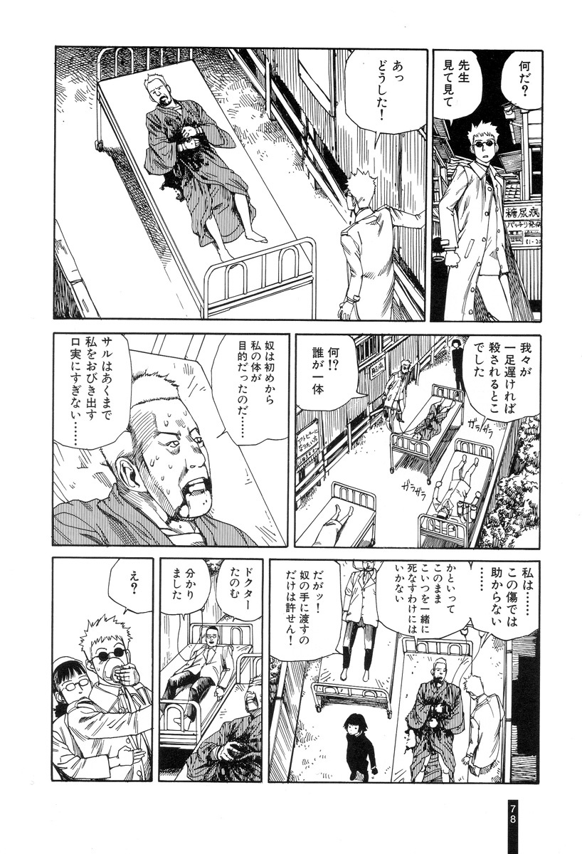 [Kago Shintarou] Paranoia Street Vol. 1 page 80 full