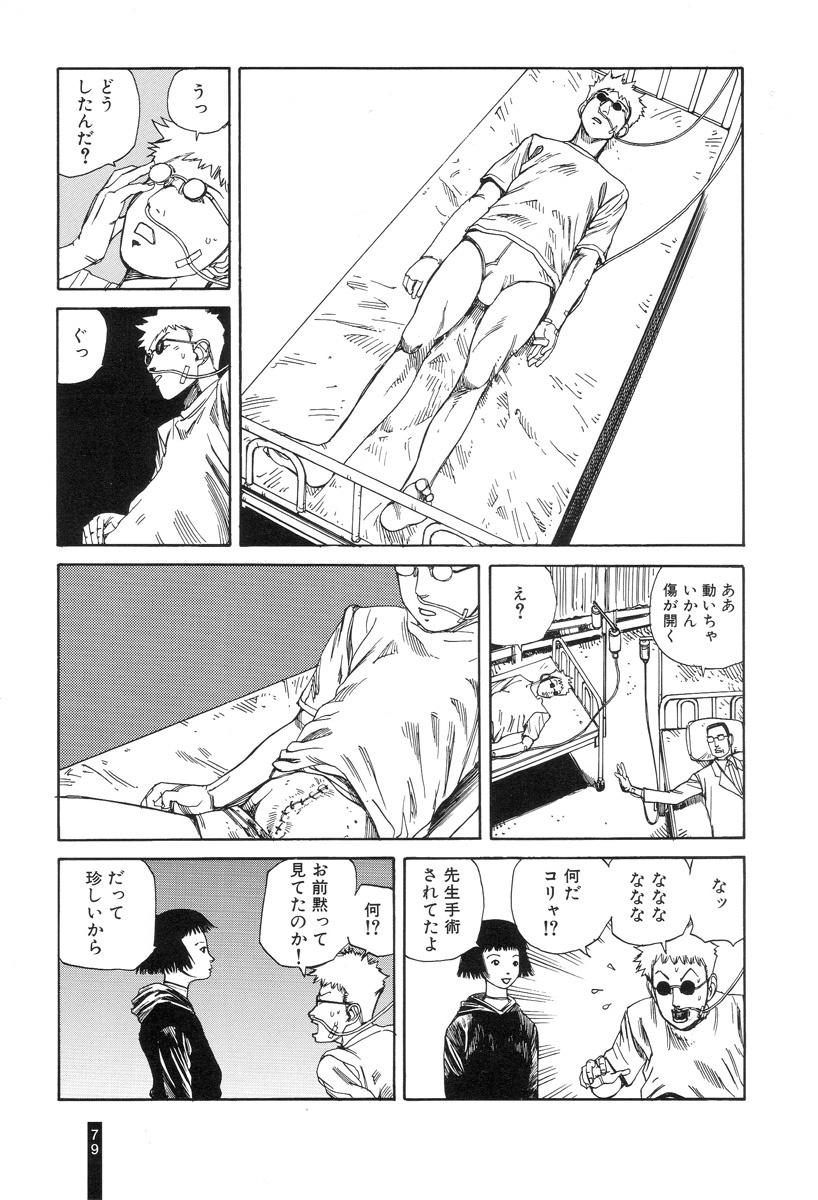 [Kago Shintarou] Paranoia Street Vol. 1 page 81 full