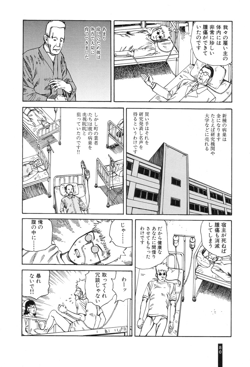[Kago Shintarou] Paranoia Street Vol. 1 page 82 full