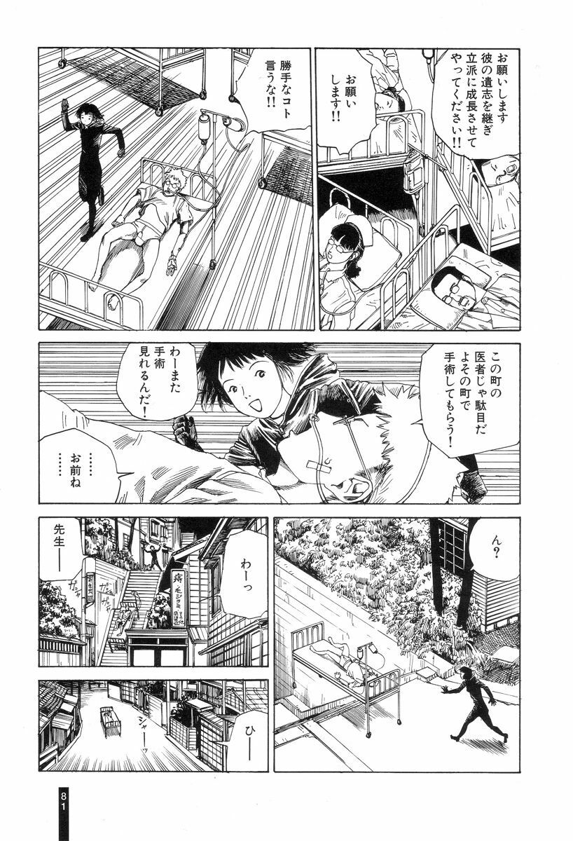 [Kago Shintarou] Paranoia Street Vol. 1 page 83 full