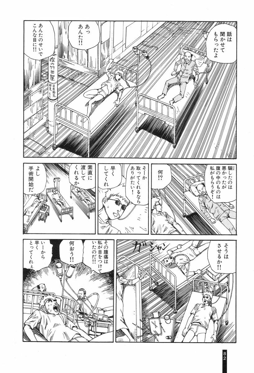 [Kago Shintarou] Paranoia Street Vol. 1 page 84 full