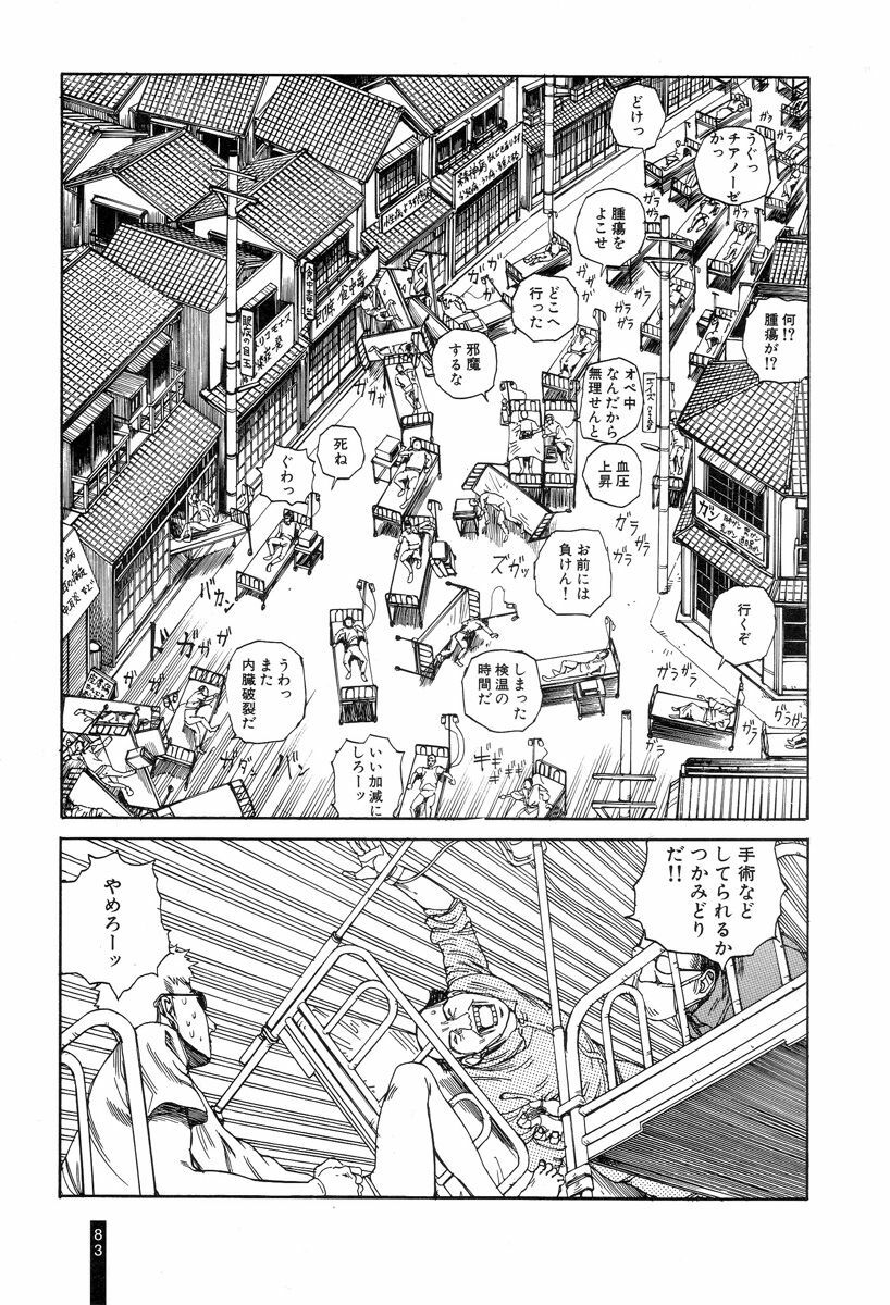[Kago Shintarou] Paranoia Street Vol. 1 page 85 full