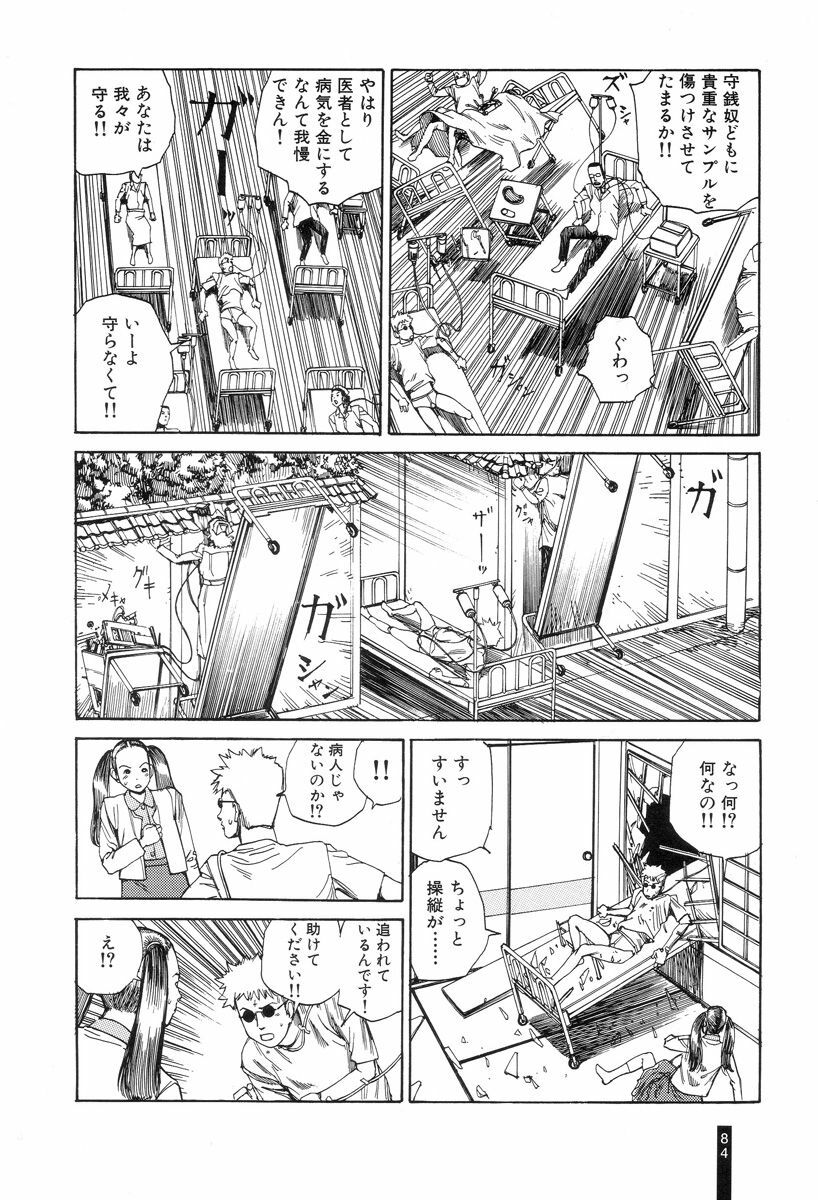 [Kago Shintarou] Paranoia Street Vol. 1 page 86 full