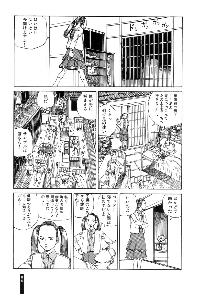 [Kago Shintarou] Paranoia Street Vol. 1 page 87 full
