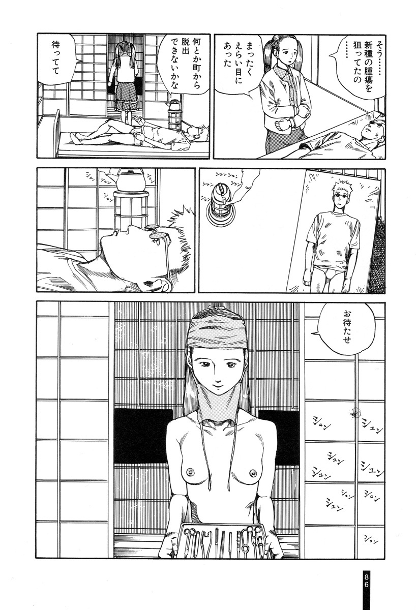 [Kago Shintarou] Paranoia Street Vol. 1 page 88 full