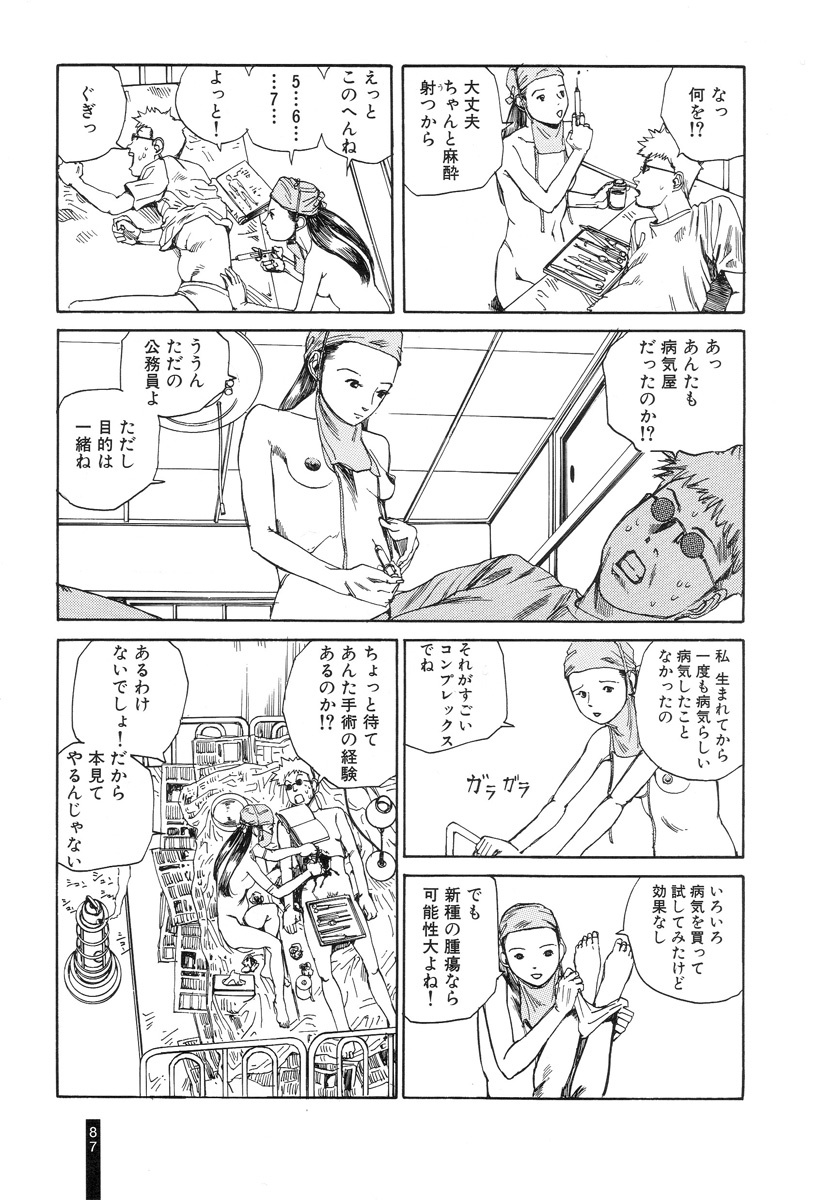 [Kago Shintarou] Paranoia Street Vol. 1 page 89 full