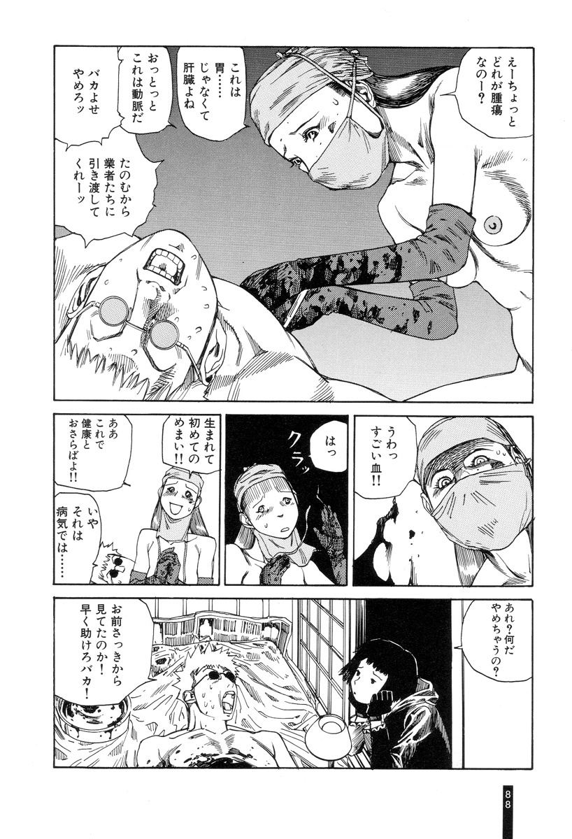 [Kago Shintarou] Paranoia Street Vol. 1 page 90 full