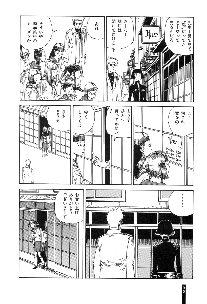 [Kago Shintarou] Paranoia Street Vol. 1 page 92 full
