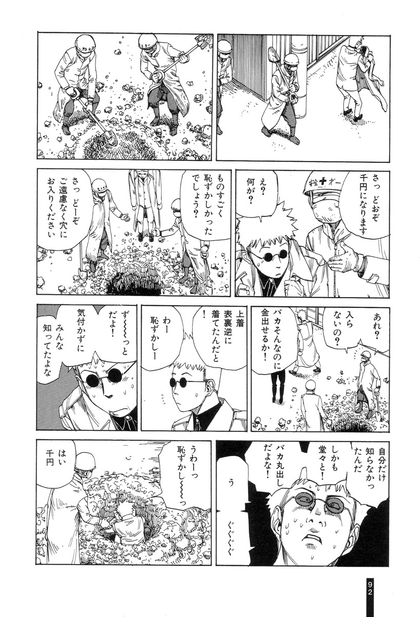 [Kago Shintarou] Paranoia Street Vol. 1 page 94 full