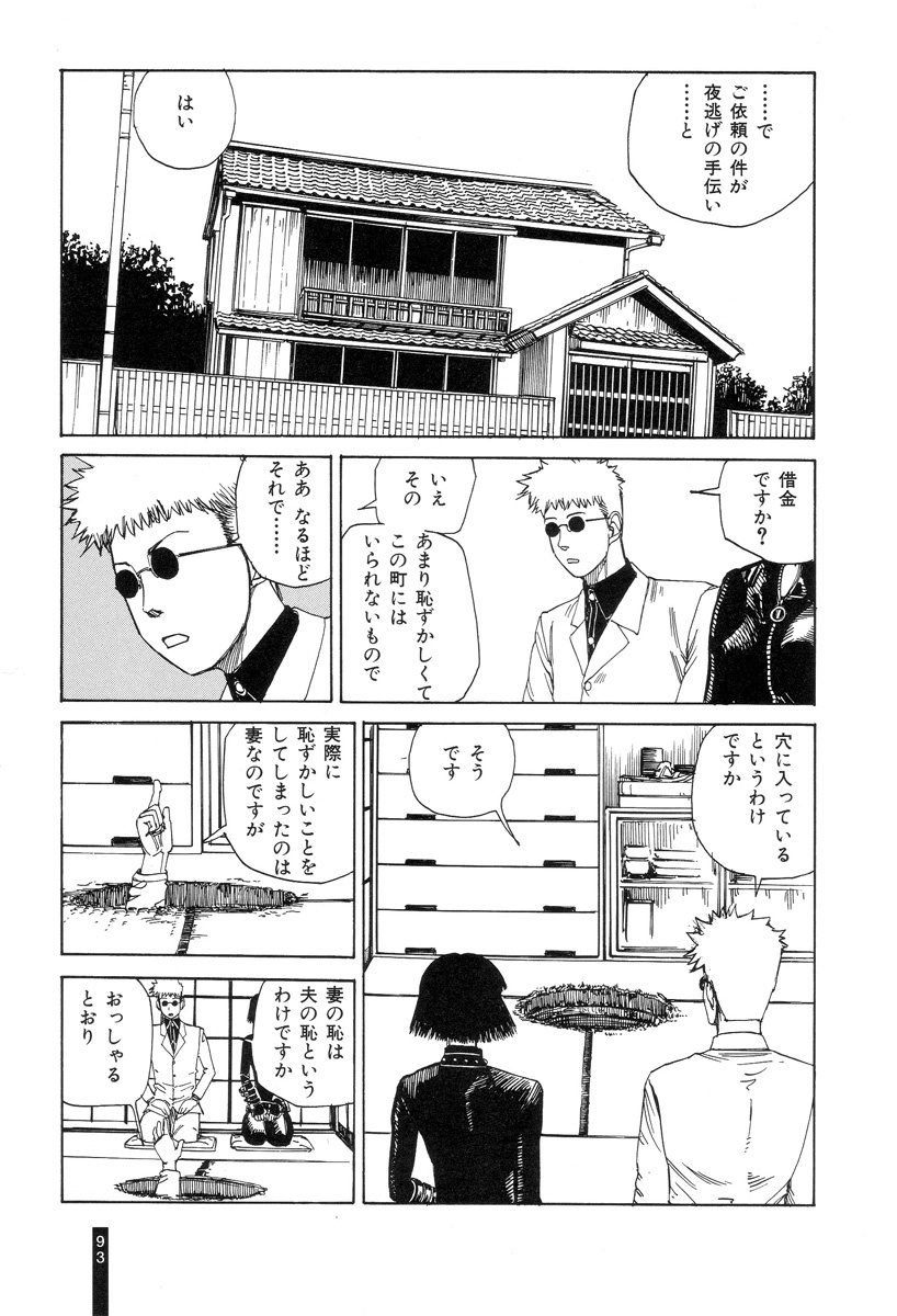 [Kago Shintarou] Paranoia Street Vol. 1 page 95 full