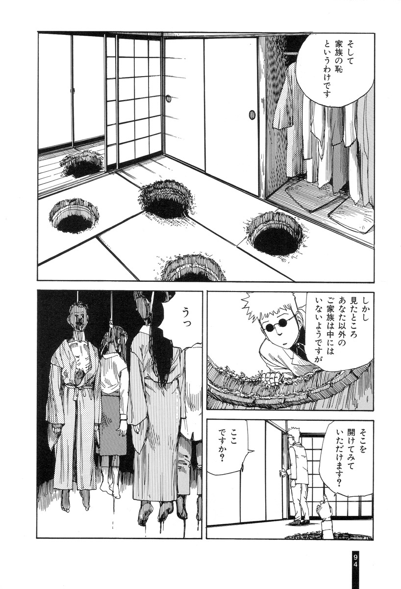 [Kago Shintarou] Paranoia Street Vol. 1 page 96 full