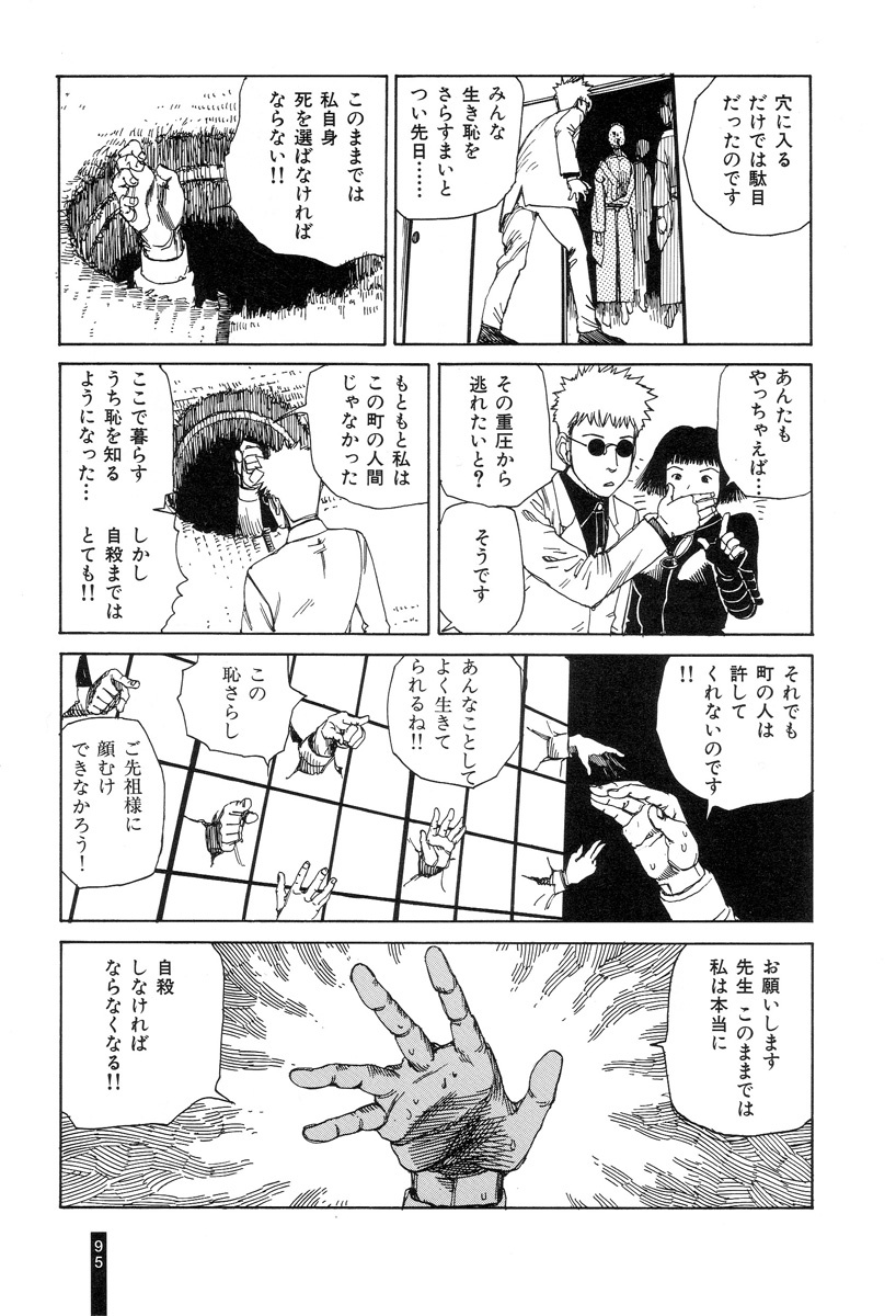 [Kago Shintarou] Paranoia Street Vol. 1 page 97 full