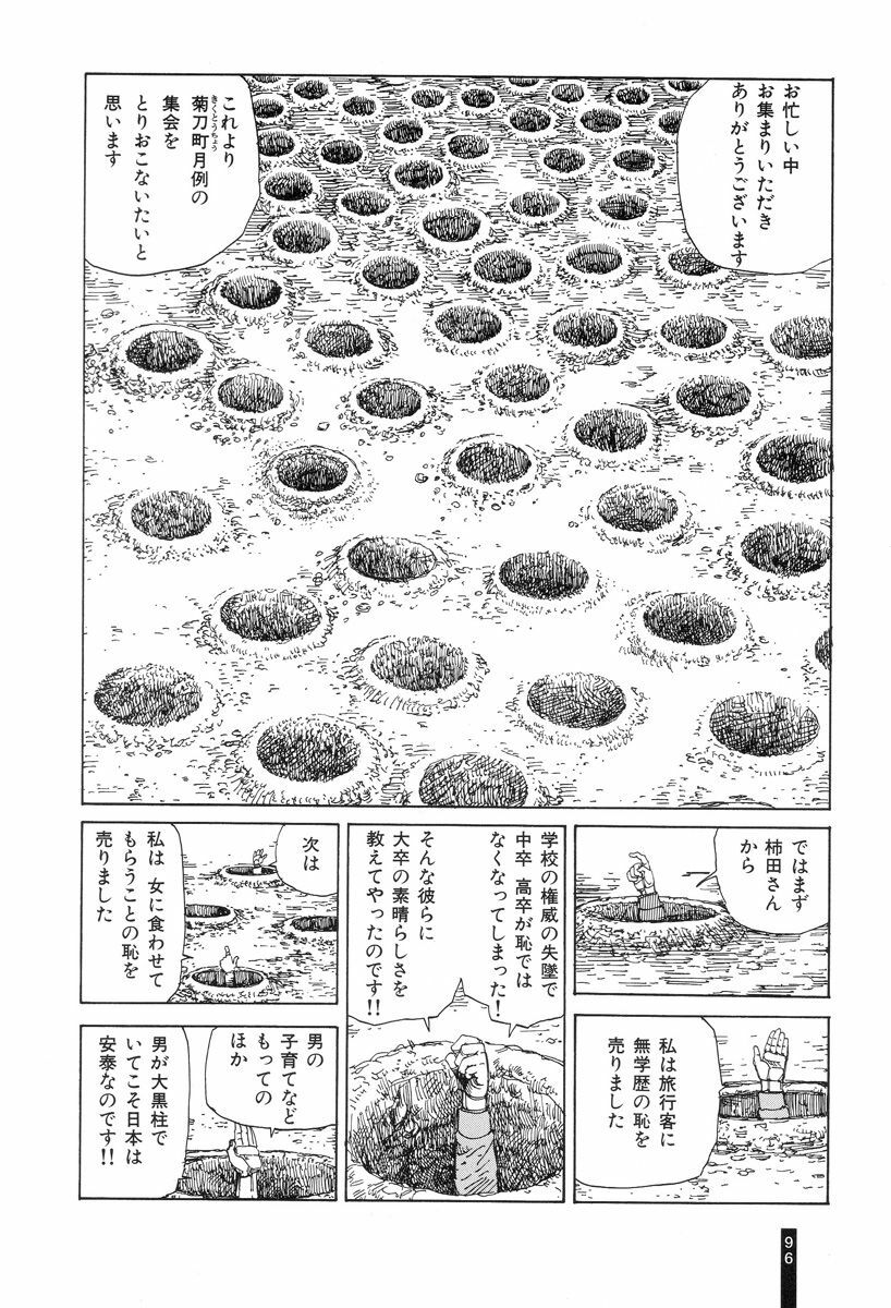 [Kago Shintarou] Paranoia Street Vol. 1 page 98 full