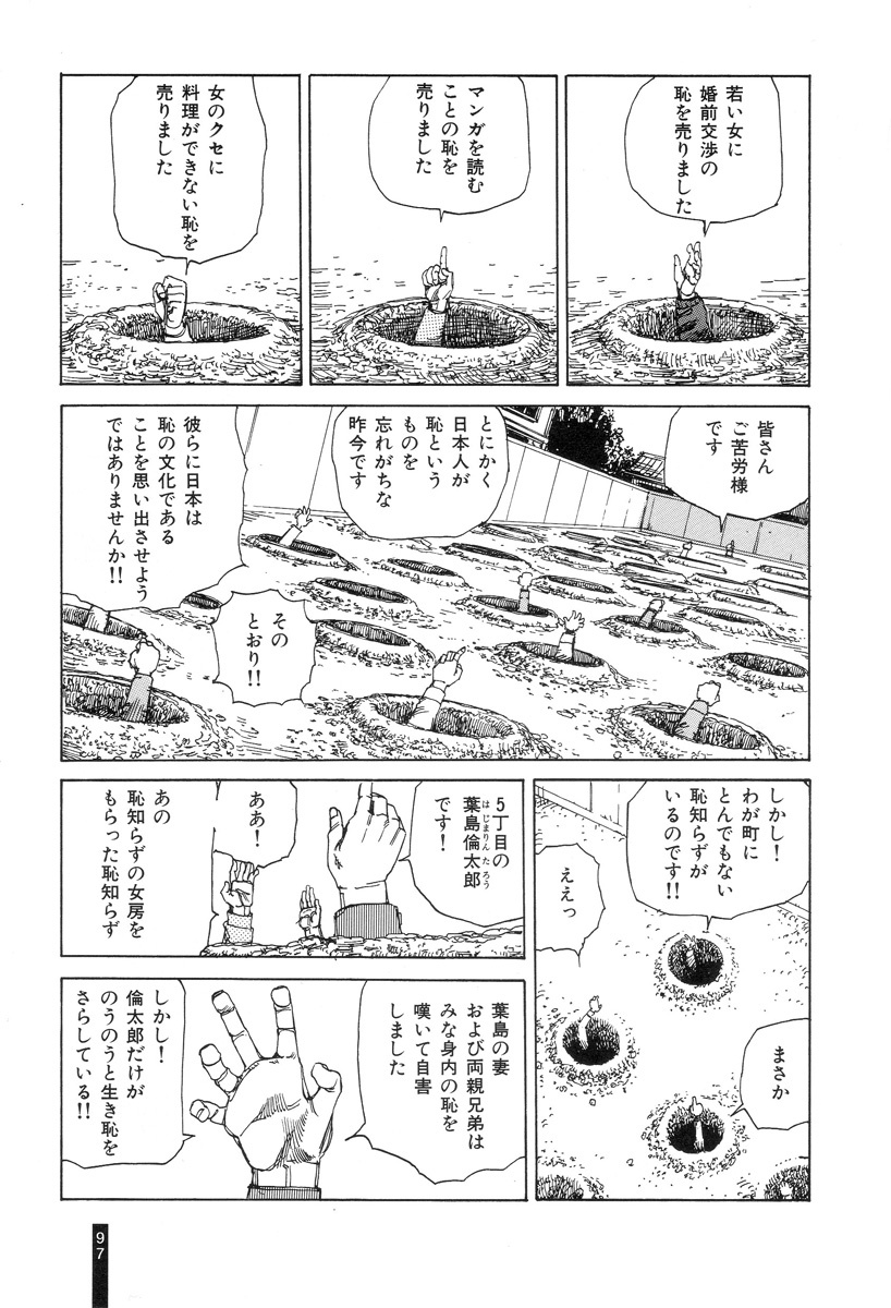 [Kago Shintarou] Paranoia Street Vol. 1 page 99 full