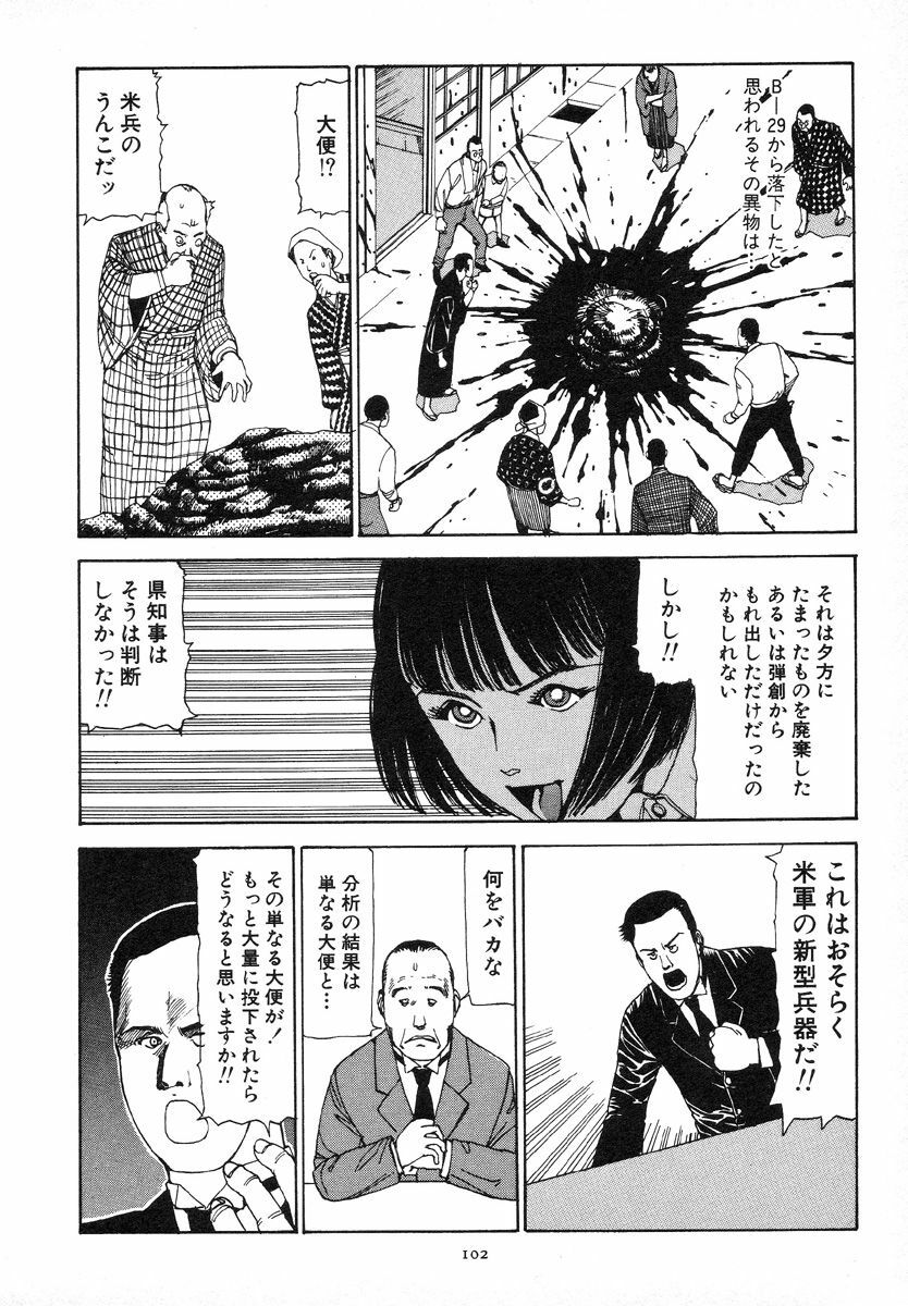 [Kago Shintarou] Kagayake! Dai Toua Kyouei Ken page 106 full