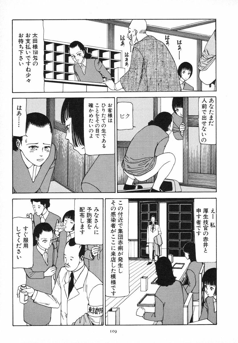 [Kago Shintarou] Kagayake! Dai Toua Kyouei Ken page 113 full