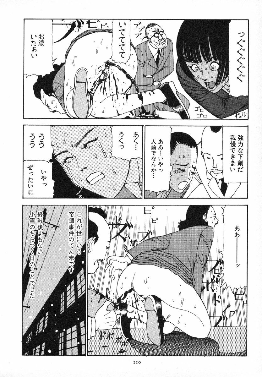 [Kago Shintarou] Kagayake! Dai Toua Kyouei Ken page 114 full