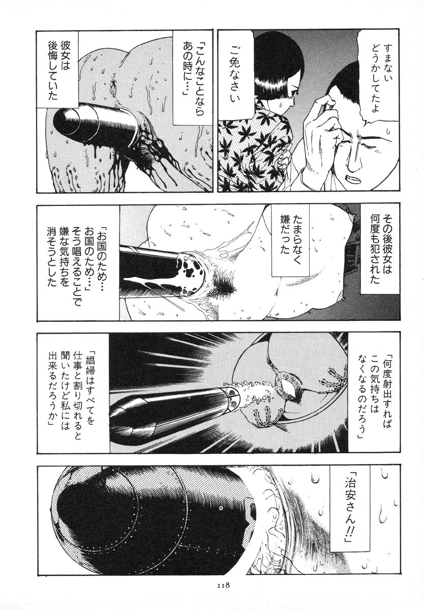 [Kago Shintarou] Kagayake! Dai Toua Kyouei Ken page 121 full