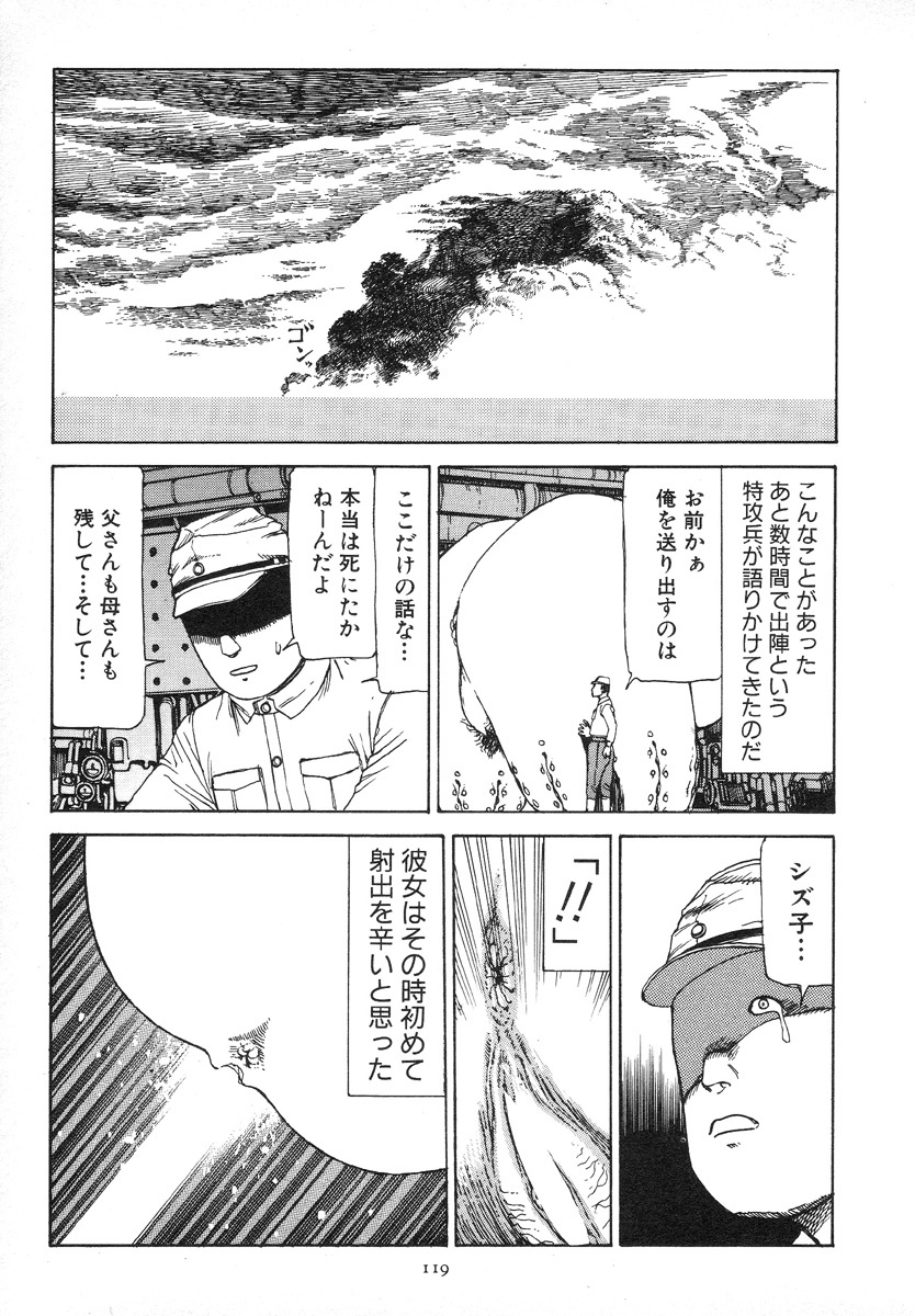 [Kago Shintarou] Kagayake! Dai Toua Kyouei Ken page 122 full
