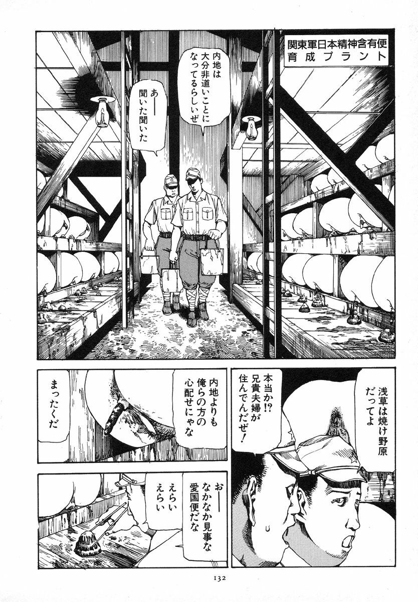 [Kago Shintarou] Kagayake! Dai Toua Kyouei Ken page 135 full