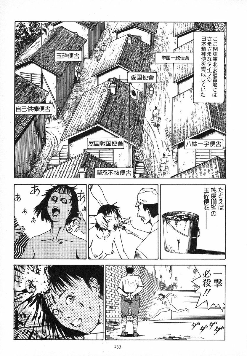 [Kago Shintarou] Kagayake! Dai Toua Kyouei Ken page 136 full