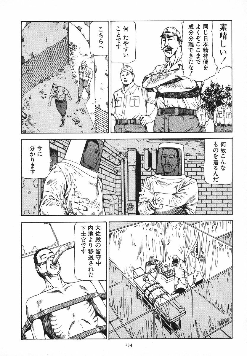 [Kago Shintarou] Kagayake! Dai Toua Kyouei Ken page 137 full