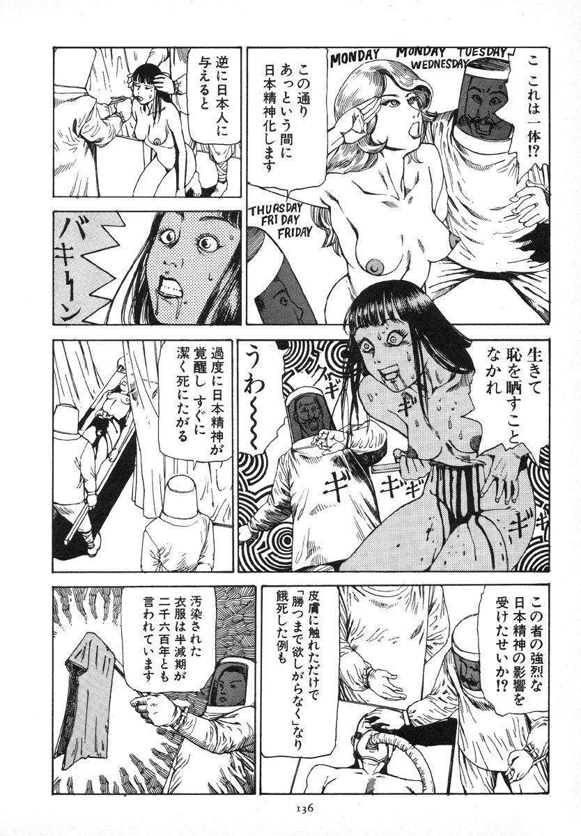 [Kago Shintarou] Kagayake! Dai Toua Kyouei Ken page 139 full