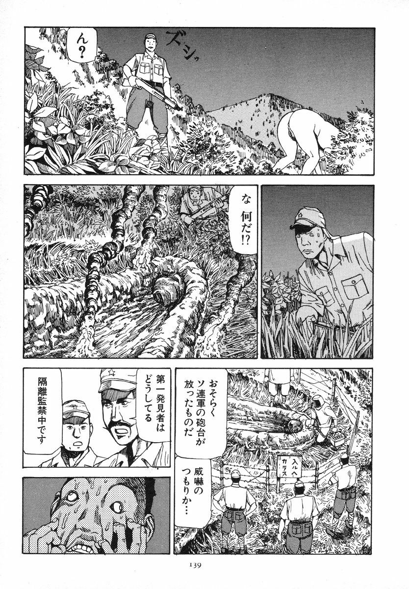 [Kago Shintarou] Kagayake! Dai Toua Kyouei Ken page 142 full