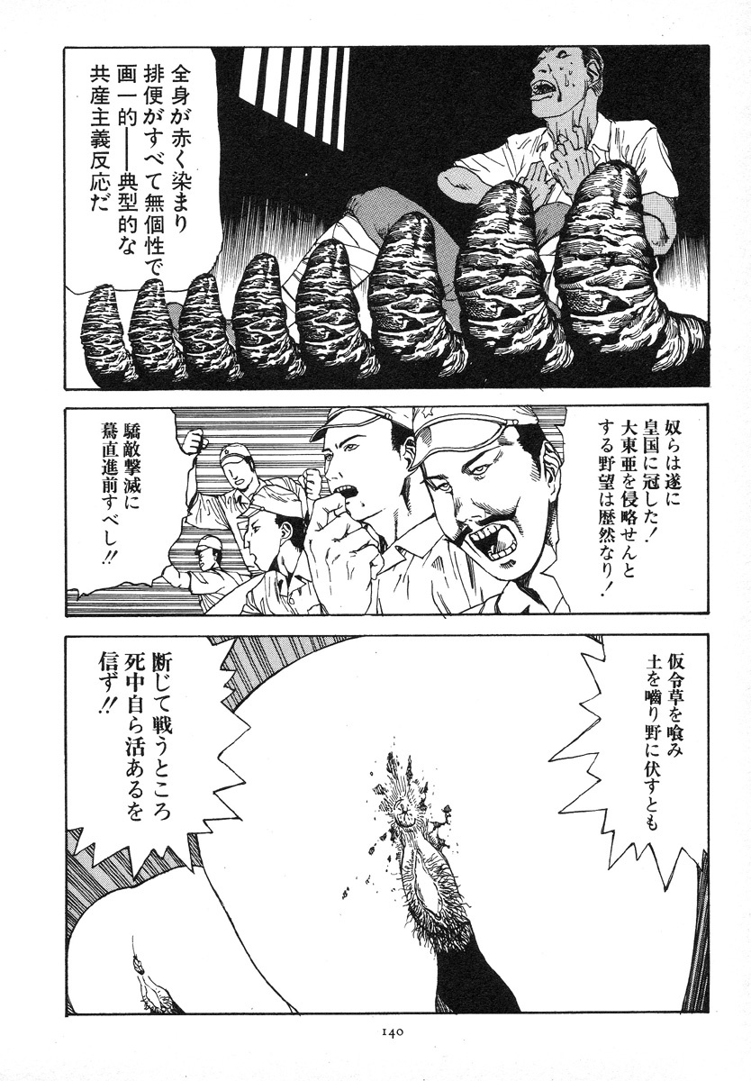 [Kago Shintarou] Kagayake! Dai Toua Kyouei Ken page 143 full