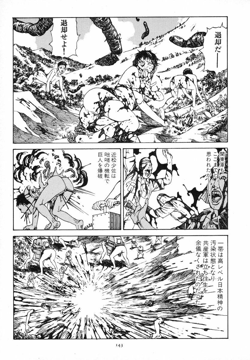 [Kago Shintarou] Kagayake! Dai Toua Kyouei Ken page 146 full