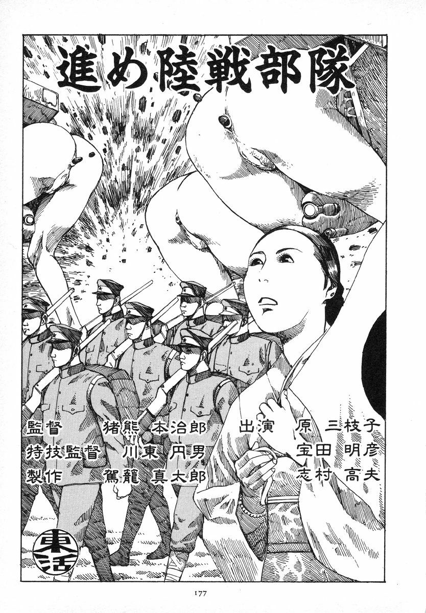 [Kago Shintarou] Kagayake! Dai Toua Kyouei Ken page 180 full