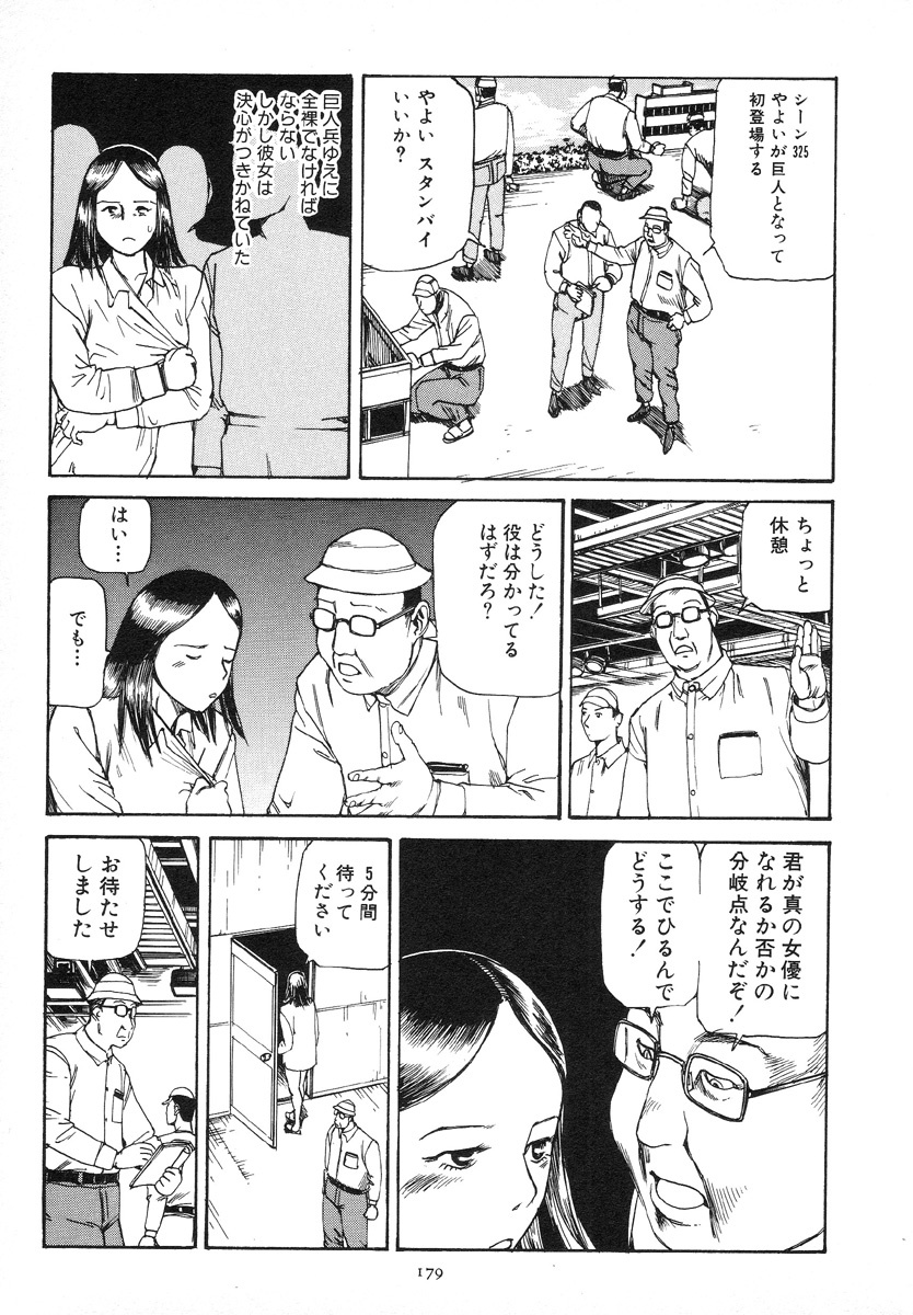 [Kago Shintarou] Kagayake! Dai Toua Kyouei Ken page 182 full