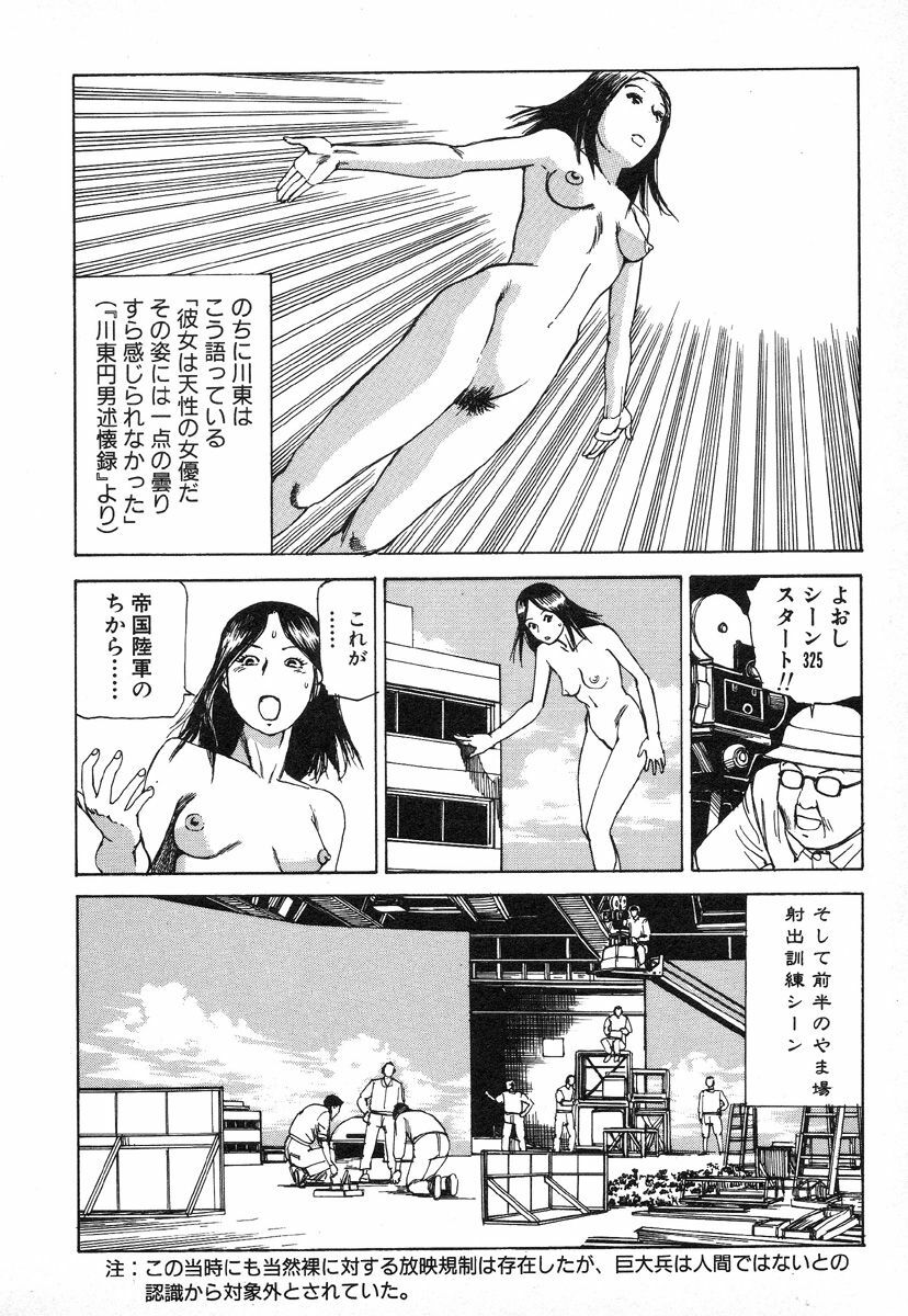 [Kago Shintarou] Kagayake! Dai Toua Kyouei Ken page 183 full