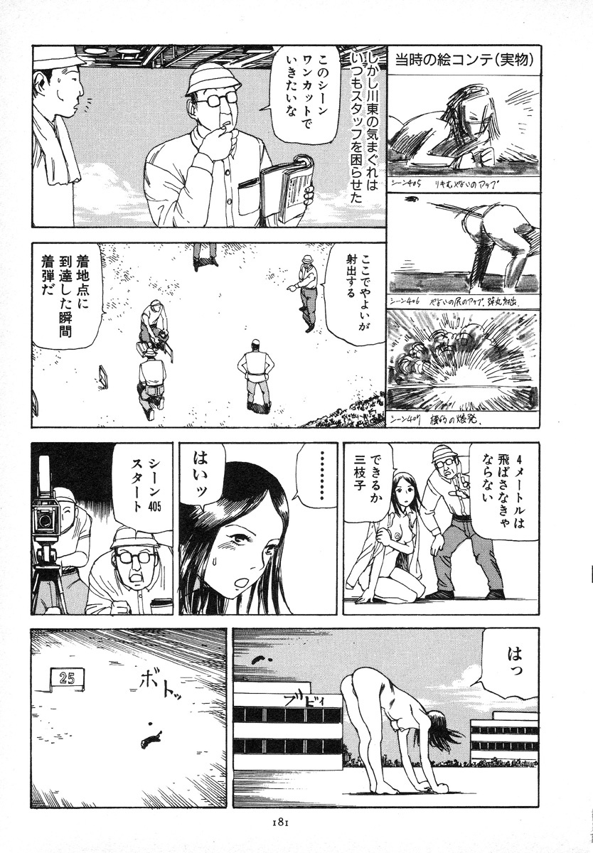 [Kago Shintarou] Kagayake! Dai Toua Kyouei Ken page 184 full