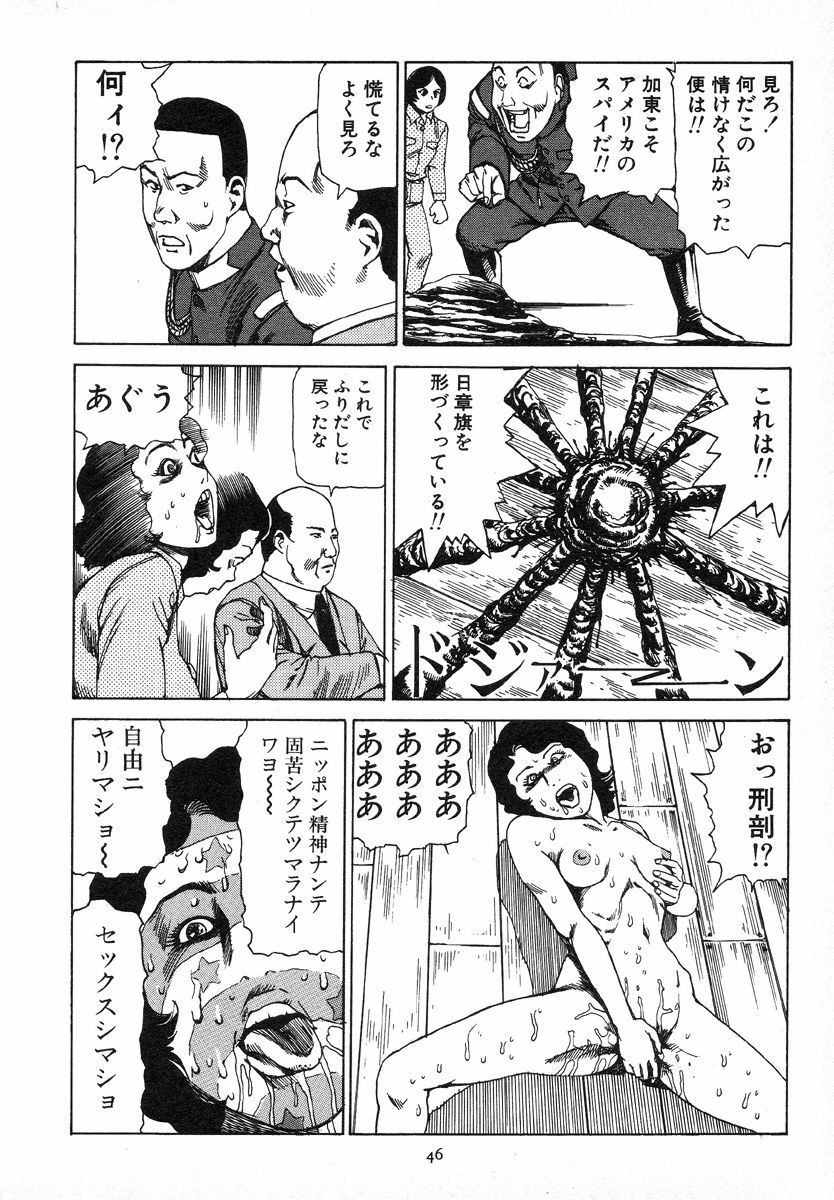 [Kago Shintarou] Kagayake! Dai Toua Kyouei Ken page 50 full