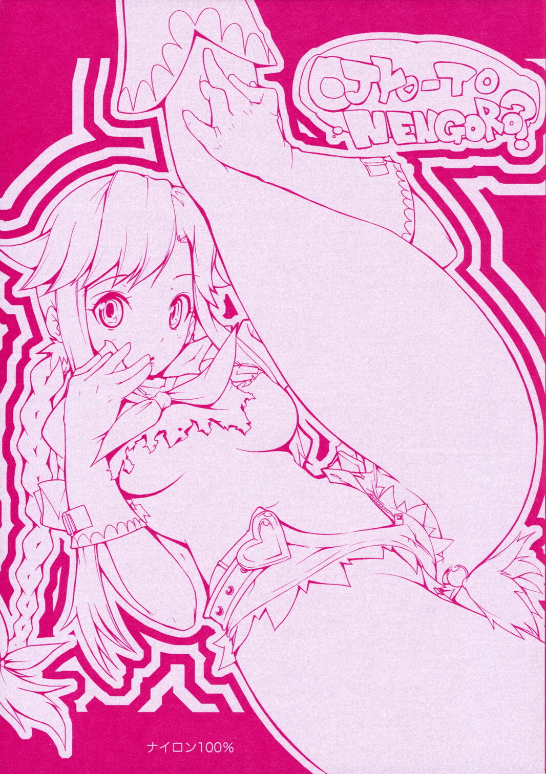 (C71) [Nylon 100% (Nylon)] OJYO-TO NENGORO? (WILD ARMS) page 1 full