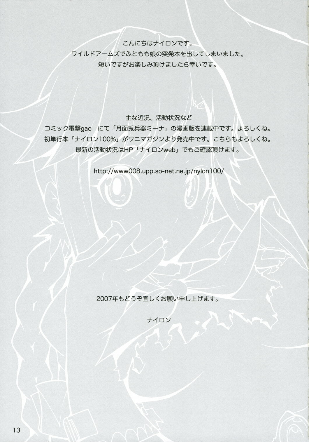 (C71) [Nylon 100% (Nylon)] OJYO-TO NENGORO? (WILD ARMS) page 12 full